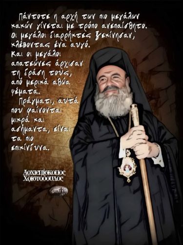 Αρχιεπίσκοπος Χριστόδουλος