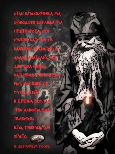 π. Σεραφείμ Ρόουζ