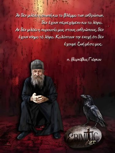 π. Βαρνάβας Γιάγκου