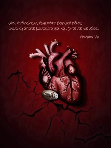 (Ψαλμός 4,3)
