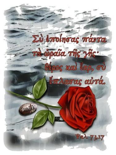 Ψαλ. 73,17