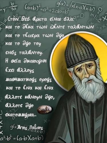 Άγιος Παΐσιος ο Αγιορείτης